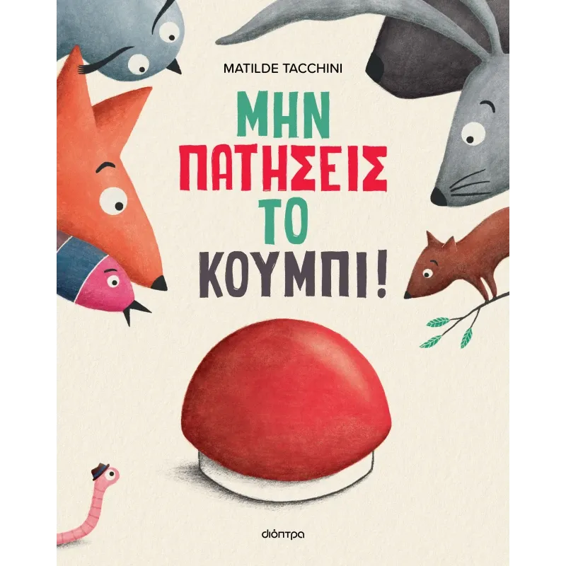 Μην Πατήσεις Το Κουμπί!