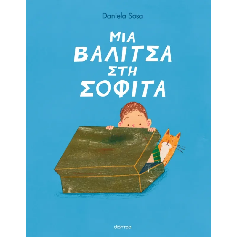 Μια Βαλίτσα Στη Σοφίτα