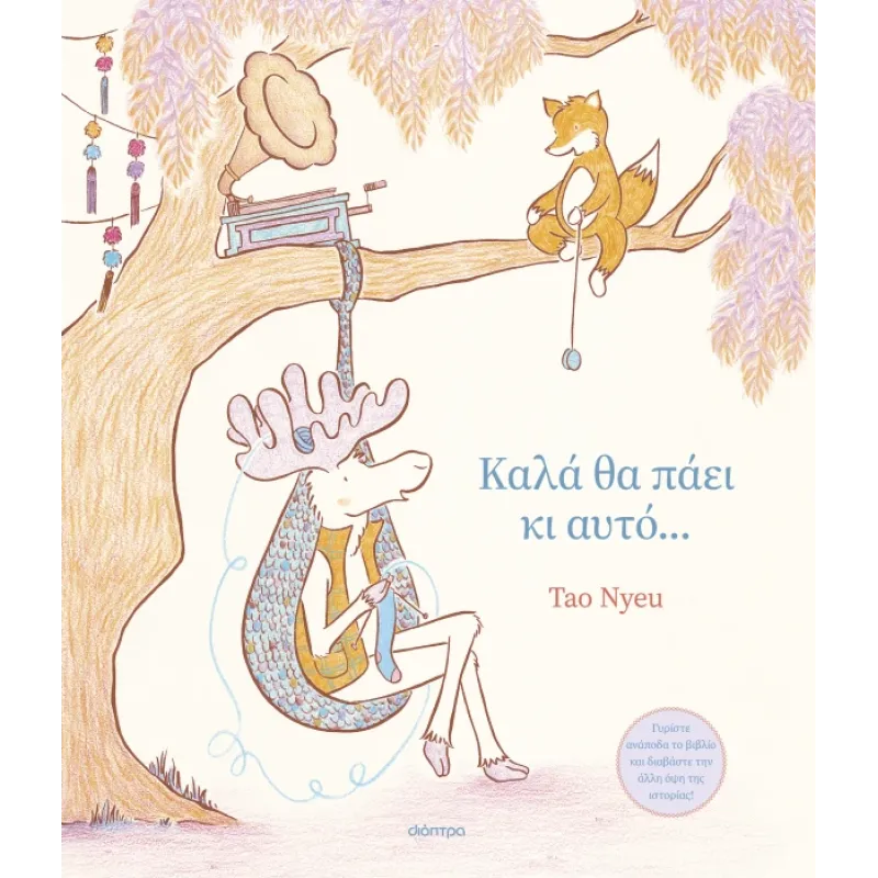 Καλά Θα Πάει Κι Αυτό...
