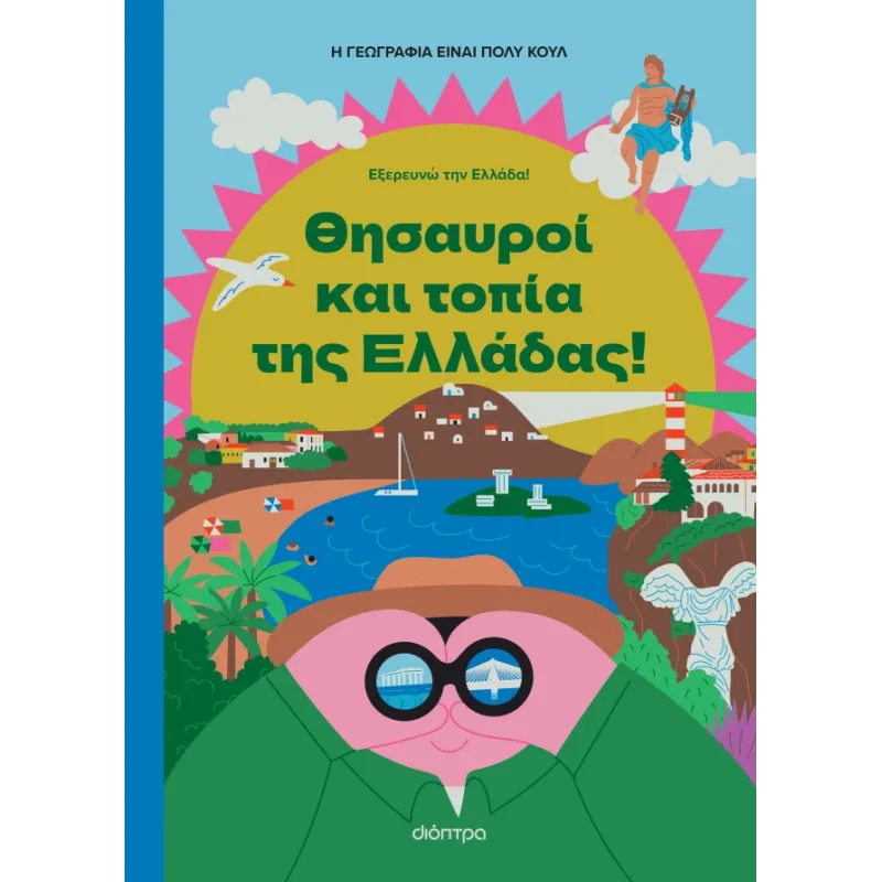 Εξερευνώ Την Ελλάδα! - Θησαυροί Και Τοπία Της Ελλάδας