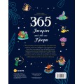 365 Ιστορίες Από Όλο Τον Κόσμο