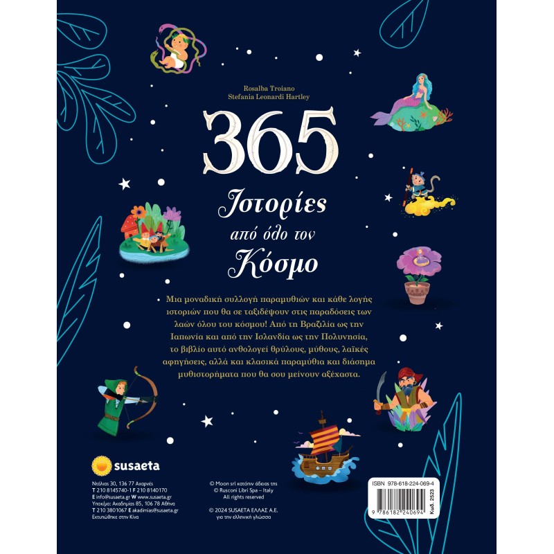 365 Ιστορίες Από Όλο Τον Κόσμο