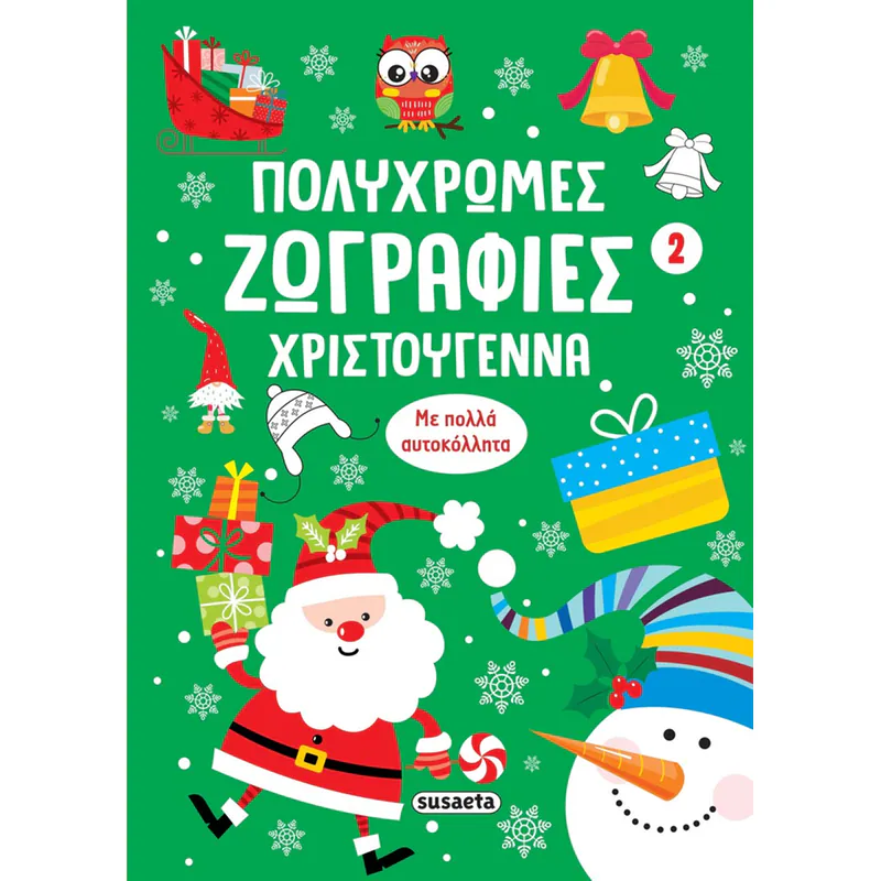 Πολύχρωμες Ζωγραφιές - Χριστούγεννα No2 Πολύχρωμες Ζωγραφιές - Χριστούγεννα No2