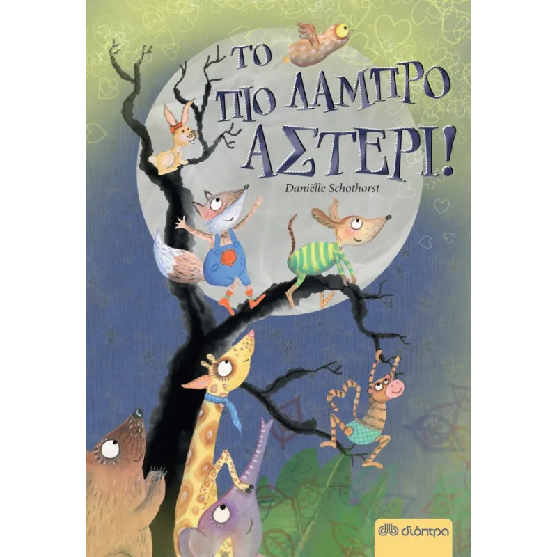 Το Πιο Λαμπρό Αστέρι