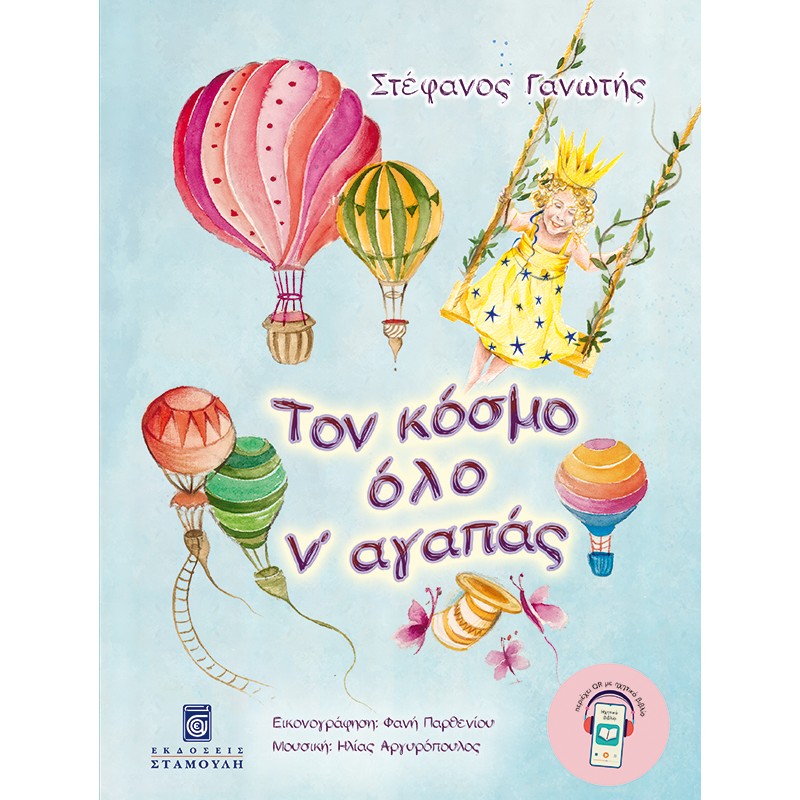 Τον Κόσμο Όλο Ν' Αγαπάς