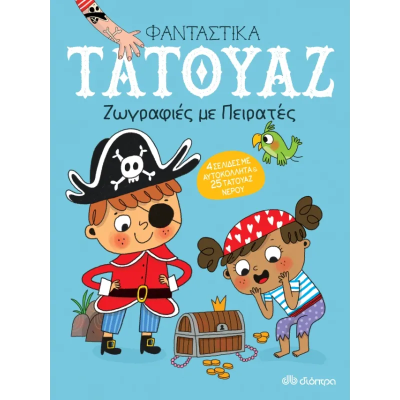 Φανταστικά Τατουάζ - Ζωγραφιές Με Πειρατές