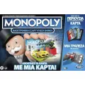 Hasbro - Επιτραπέζιο - Monopoly, Super Electronic Banking Ηλεκτρονική Εξαργύρωση Bonus E8978