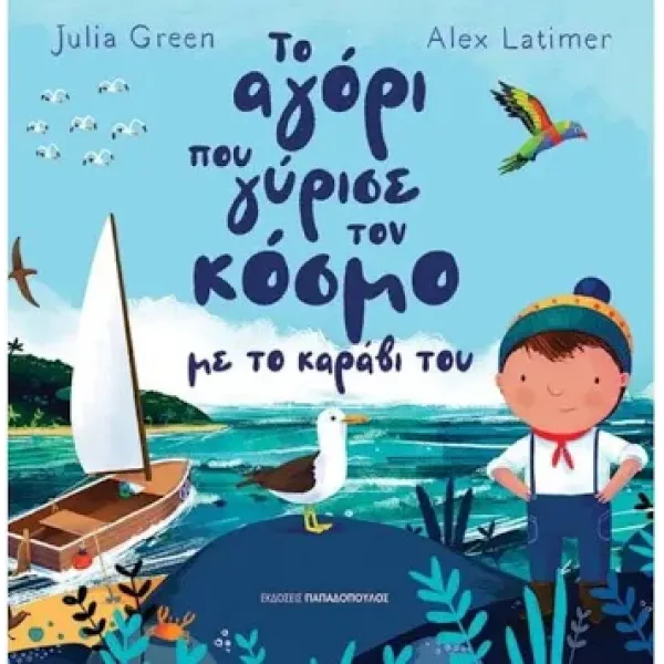 Παιδικά Βιβλία 4-6 Ετών