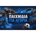 Παιχνίδια Για Αγόρια