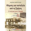 Θύμισες Και Νοσταλγία Από Τη Σμύρνη - Ο Αδελφός Μου Ο Ισμαήλ