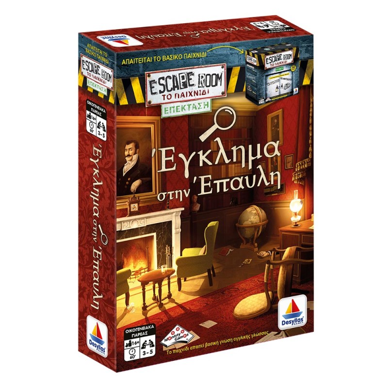 Desyllas Games - Επιτραπέζιο - Escape Room Επέκταση Έγκλημα Στην Έπαυλη 520141