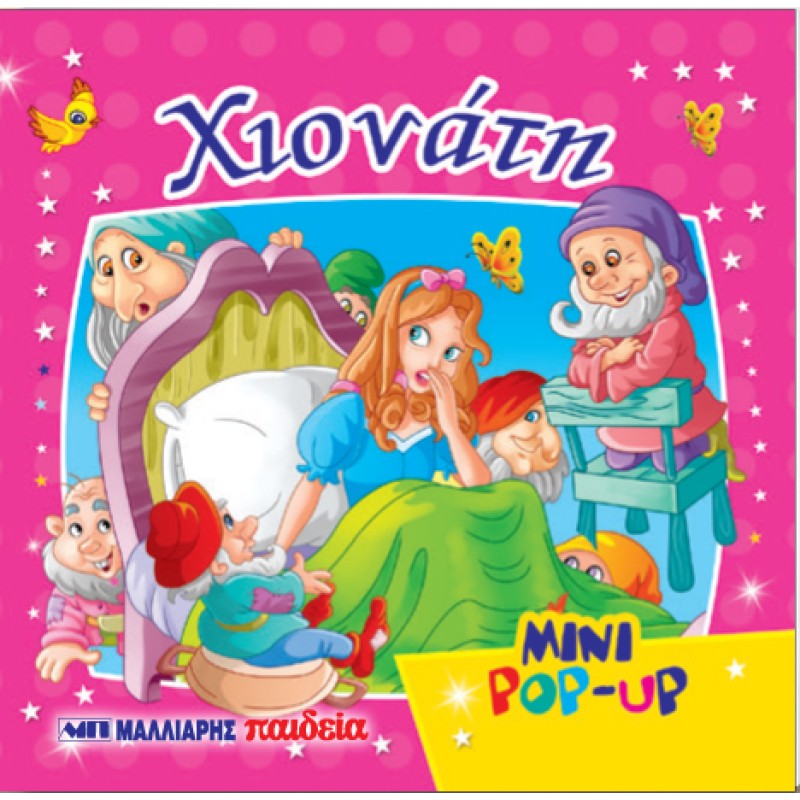 Mini Pop-Up – Χιονάτη