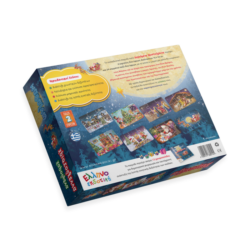 Ελληνοεκδοτική - Puzzle Χαρούμενα Χριστούγεννα 24 Pcs 138014