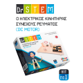 Dr. STEM - Kit No 1 - Ηλεκτρικός Κινητήρας Συνεχούς Ρεύματος 138037