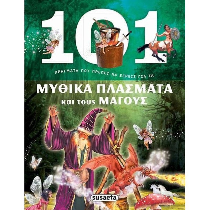 101 Πράγματα Που Πρέπει Να Ξέρεις Για Τα - Μυθικά Πλάσματα Και Τους Μάγους