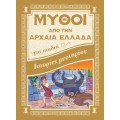 Μύθοι Από Την Αρχαία Ελλάδα - Ιστορίες Μυστηρίου 2