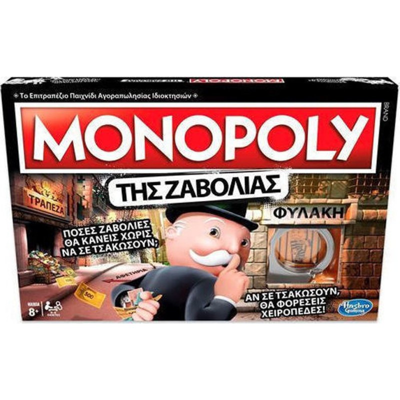 Hasbro - Επιτραπέζιο - Monopoly Της Ζαβολιάς Cheaters Edition E1871