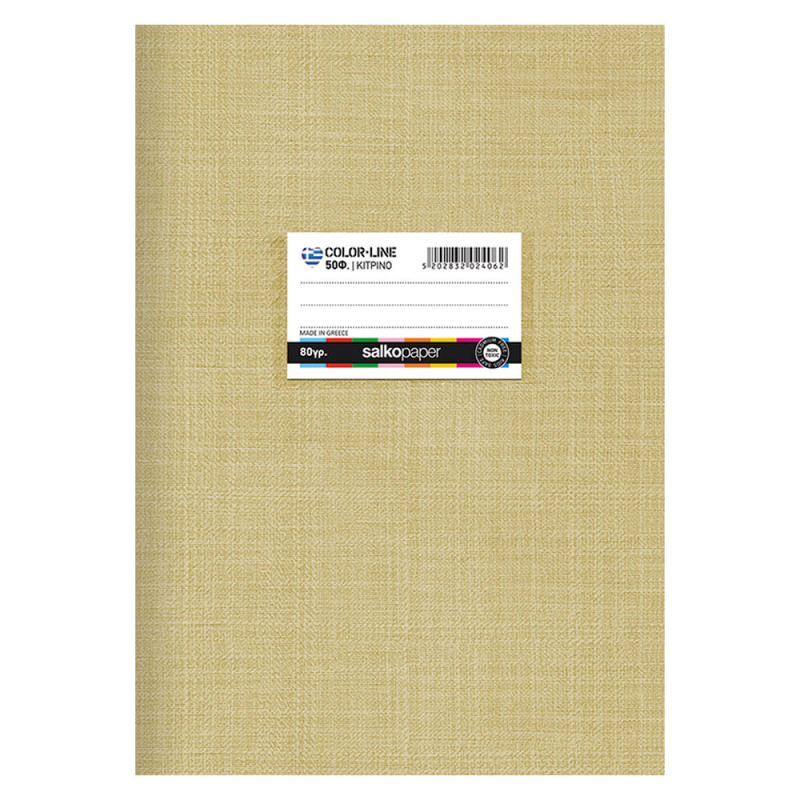 Salko Paper - Τετράδιο Colorline Β5, 50 Φύλλα Κίτρινο 2406