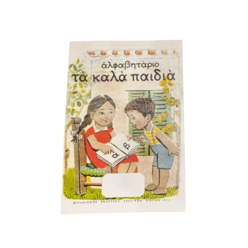 Skag - Τετράδιο Καρφίτσα, Άλφαβητάριο Τά Καλά Παιδιά 17 x 25 cm 40 Φύλλα 263436
