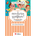 Το Πανηγύρι Των Γρίφων! - Από Τη Δ’ Στην Ε’ Δημοτικού