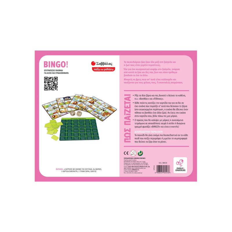 Εκδόσεις Σαββάλας - Bingo! Επιτραπέζιο Παιχνίδι Για Αξίες Και Συναισθήματα 38010