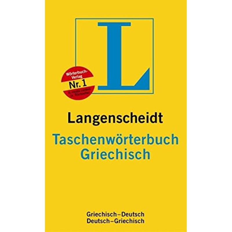 Γερμανική Γλώσσα - Ελληνογερμανικό  Γερμανοελληνικό Λεξικο