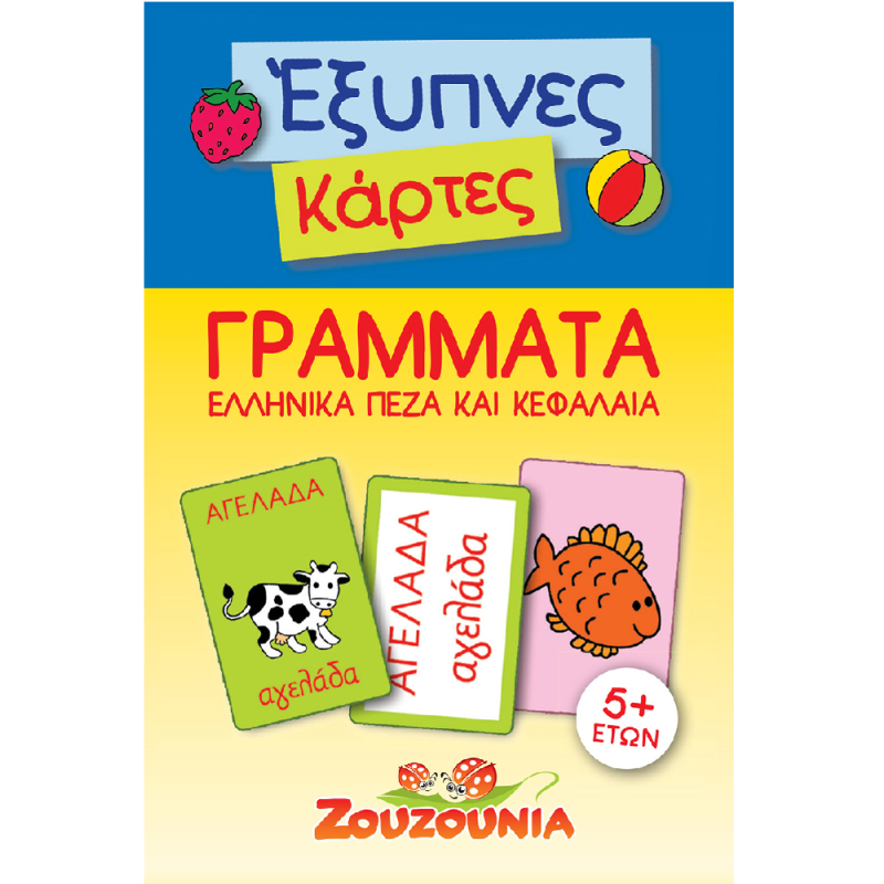 Έξυπνες Κάρτες - Ελληνικά Γράμματα, Πεζά Και Κεφαλαία