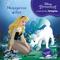 Συναρπαστικές Ιστορίες - Disney Πριγκίπισσα, Μαγεμένοι Φίλοι