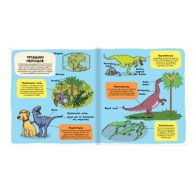 Μικροί Εξερευνητές - Δεινόσαυροι
