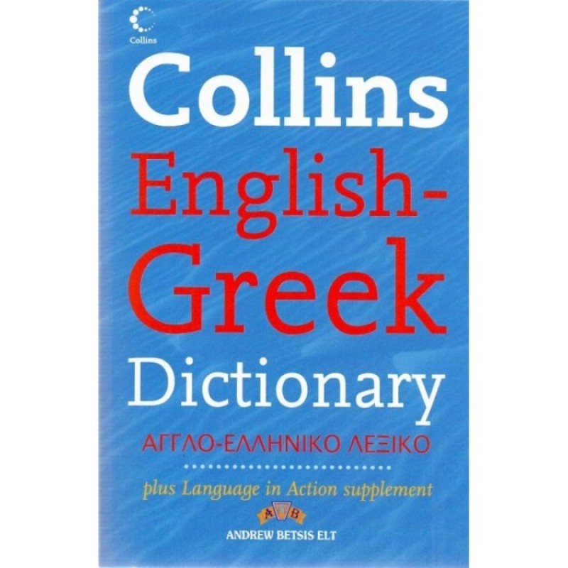 Αγγλική Γλώσσα - Collins English-Greek Dictionary ΑγγλοΕλληνικο Λεξικό