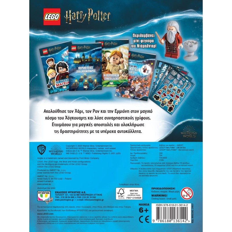 Lego Harry Potter - Μεταλλικό Κουτί