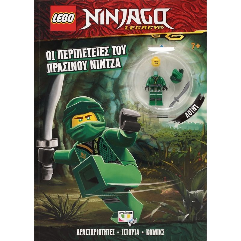 Lego Ninjago - Οι Περιπέτειες Του Πράσινου Νίντζα