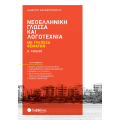 Νεοελληνική Γλώσσα Και Λογοτεχνία Με Τράπεζα Θεμάτων Β΄ Λυκείου