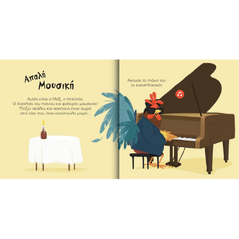 Οι Μικροί Βιρτουόζοι - Ο Βασιλιάς Του Πιάνου, Μαξ Ο Πετεινός