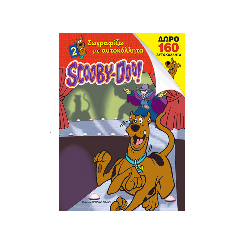 Scooby-Doo Ζωγραφίζω Με Αυτοκόλλητα - 2