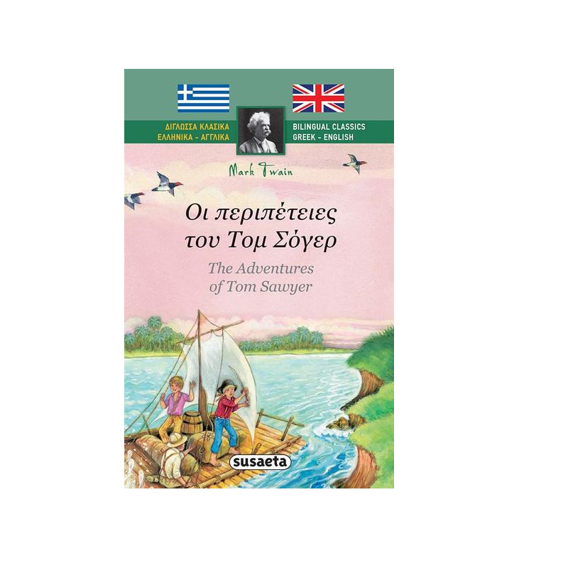 Δίγλωσσα Κλασικά - Οι Περιπέτειες Του Τομ Σόγερ