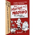 Ένα Μυστήριο Για Τον… Μπούφο - Το Μαγικό Κουτί No3