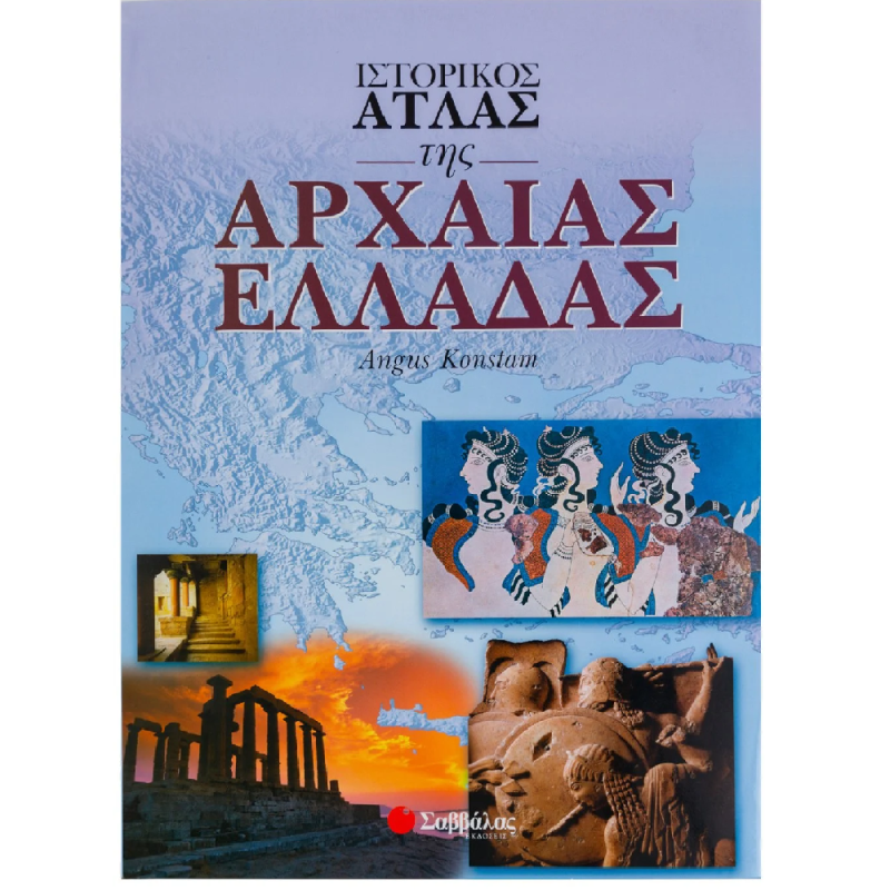 Ιστορικός Άτλας Της Αρχαίας Ελλάδας