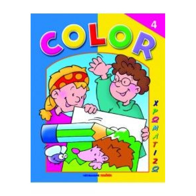 Color – Χρωματίζω 4