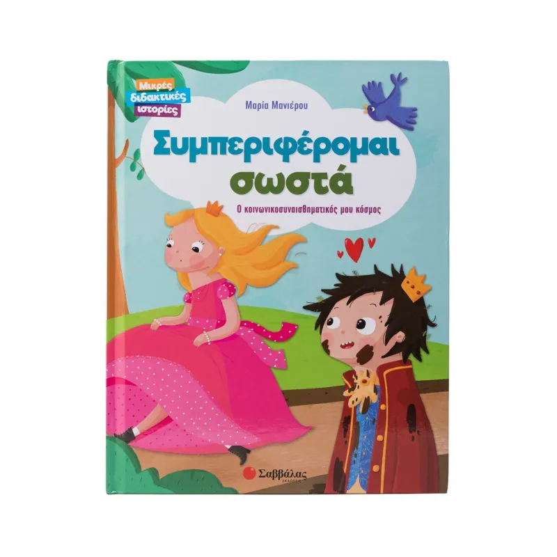 Βιβλίο Pop Up - Στη Φάρμα