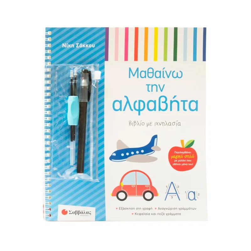 Βιβλίο Με Ιχνηλασία - Μαθαίνω Την Αλφαβήτα