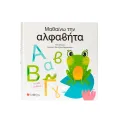 Μαθαίνω Την Αλφαβήτα