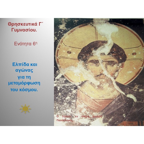 Θρησκευτικά