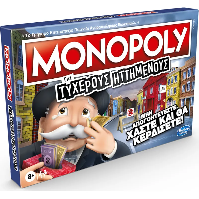 Hasbro - Επιτραπέζιο, Monopoly, Για Τυχερούς Ηττημένους E9972