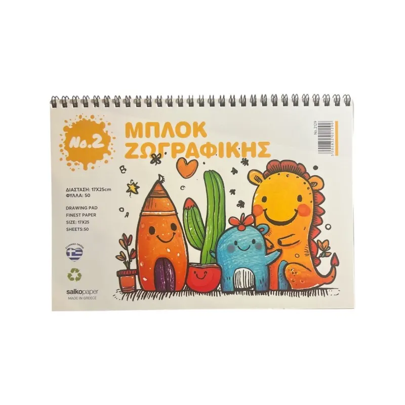 Salko Paper - Μπλοκ Ζωγραφικής No2, Κίτρινο B5 50 Φύλλα 2129