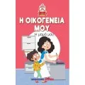 Τα Πρώτα Μου Βιβλία - Παίζω Και Μαθαίνω - Το Ταξίδι Της Γνώσης