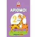 Τα Πρώτα Μου Βιβλία - Παίζω Και Μαθαίνω - Το Ταξίδι Της Γνώσης