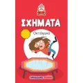 Τα Πρώτα Μου Βιβλία - Παίζω Και Μαθαίνω - Το Ταξίδι Της Γνώσης
