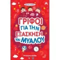Brain Games - Ακονίστε Το Μυαλό Σας!