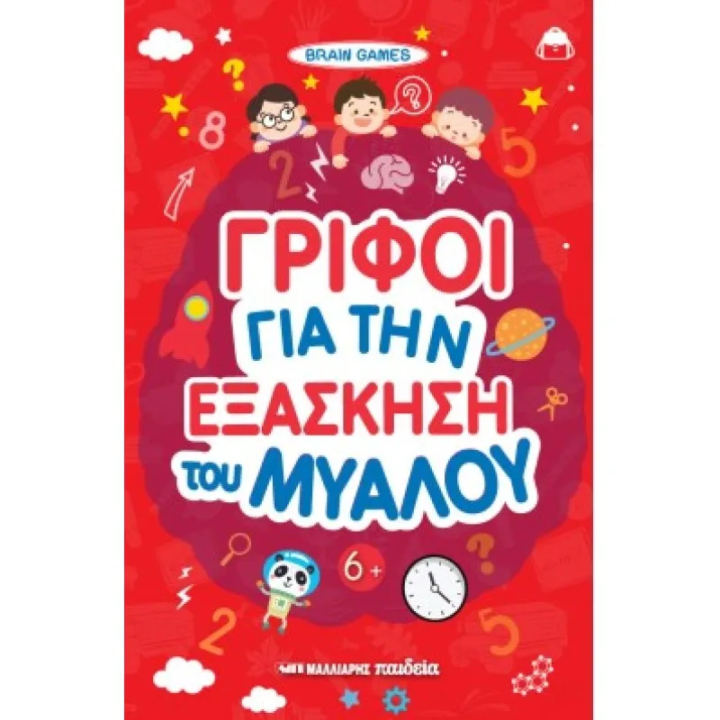Brain Games - Ακονίστε Το Μυαλό Σας!